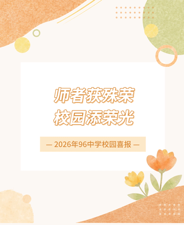 教师教学技能大赛获奖喜报
