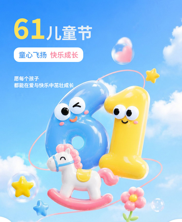 六一儿童节快乐童年