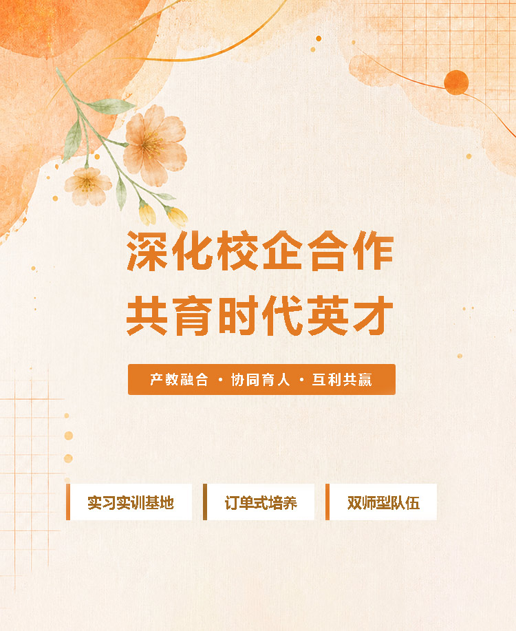 校企合作协同育人