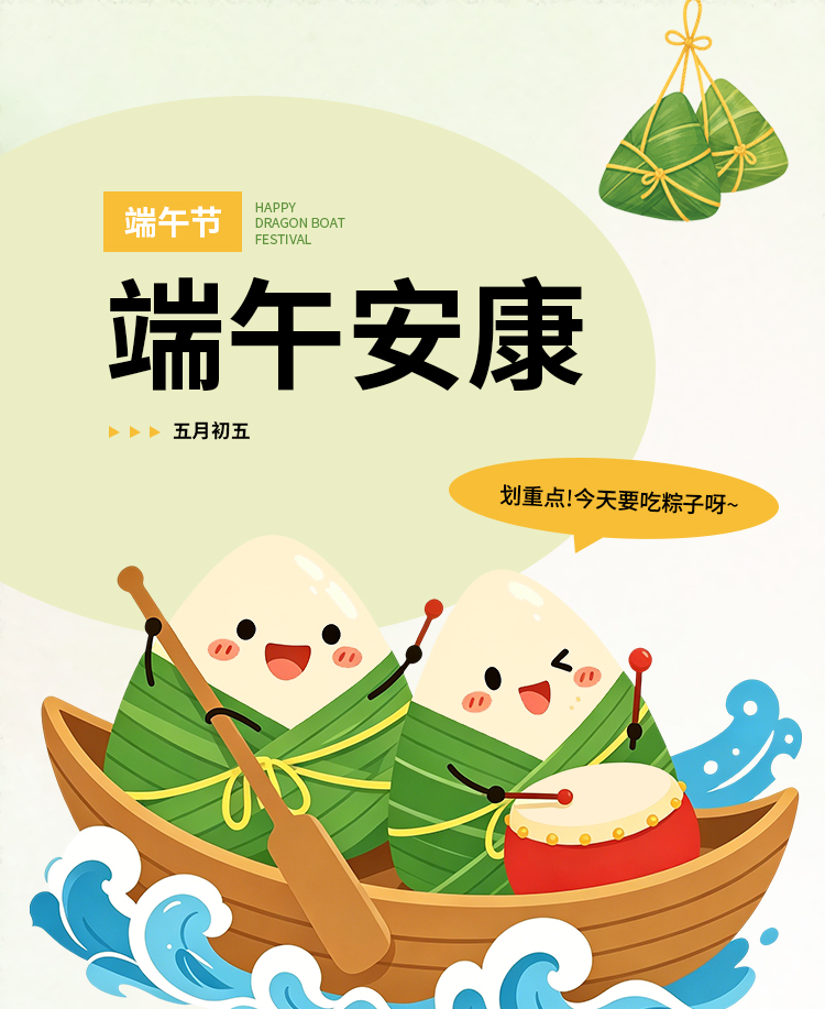 端午佳节传统文化宣传