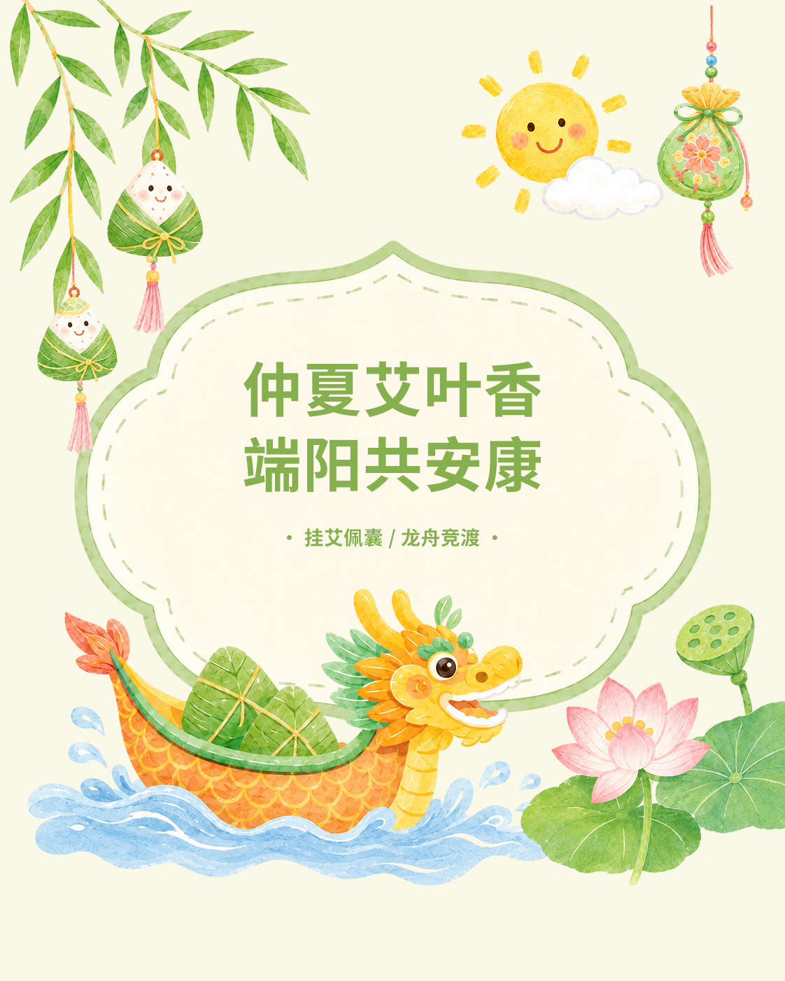 端午节端午安康