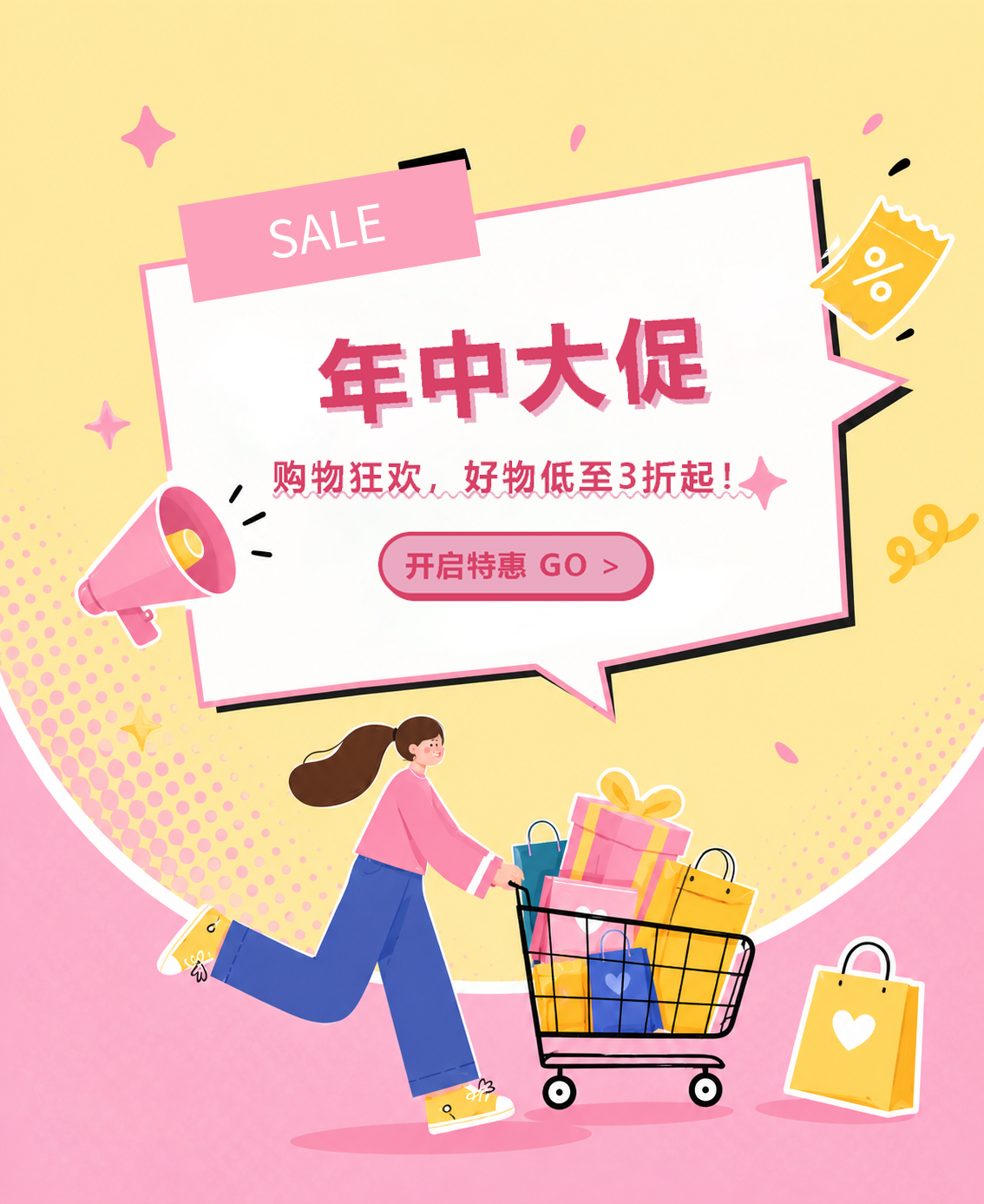 年中大促618狂欢