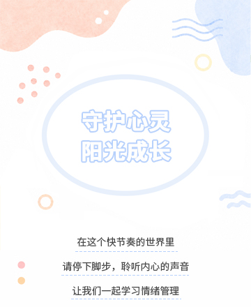 心理健康健康引导