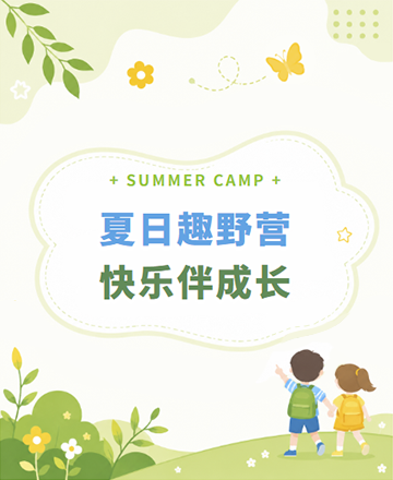 暑期夏令营研学游