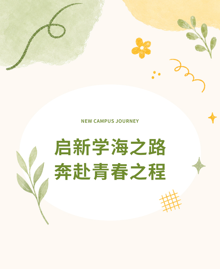 2026级新生入学须知