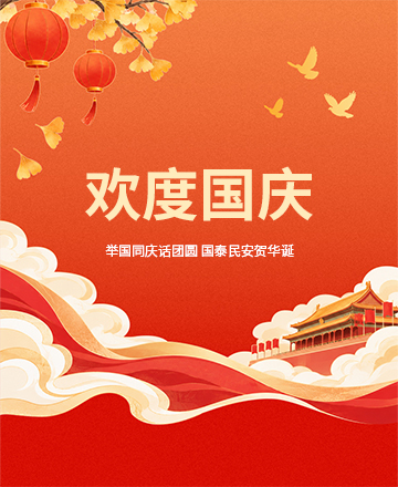 2026年国庆节放假安排