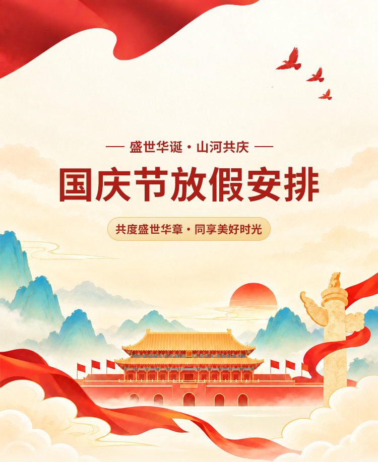 盛世华诞 家国同庆