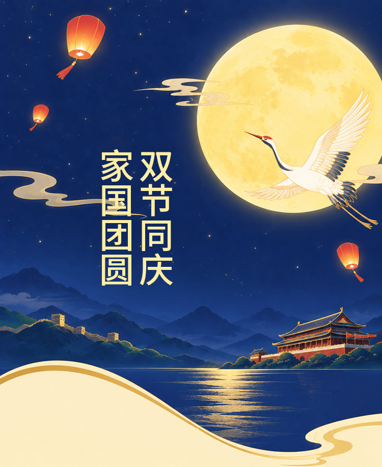 中秋国庆放假安排