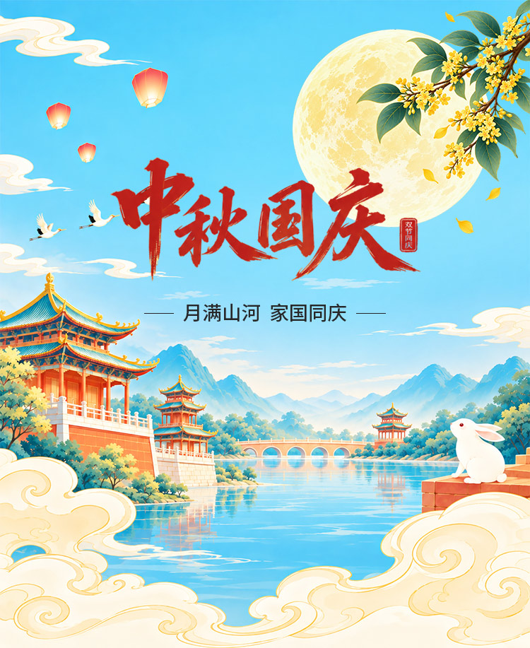 中秋国庆放假安排