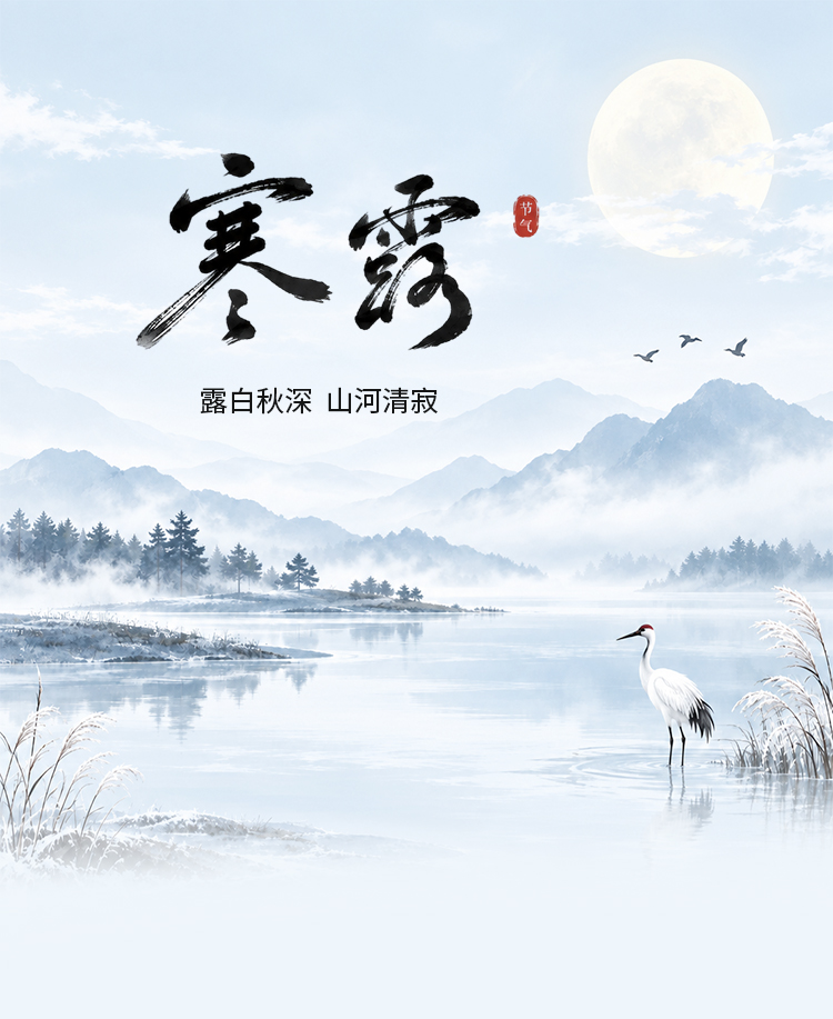 寒露秋日风景随感