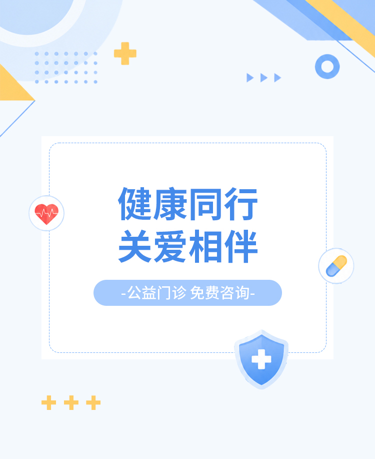公益门诊免费服务