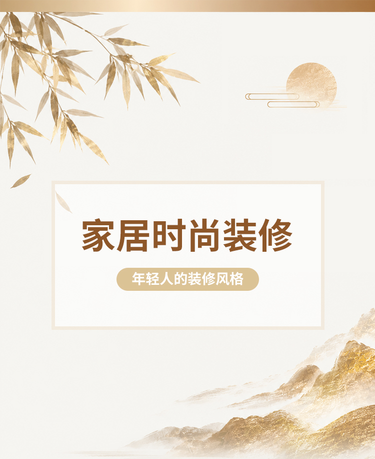 年轻人家居装修指南