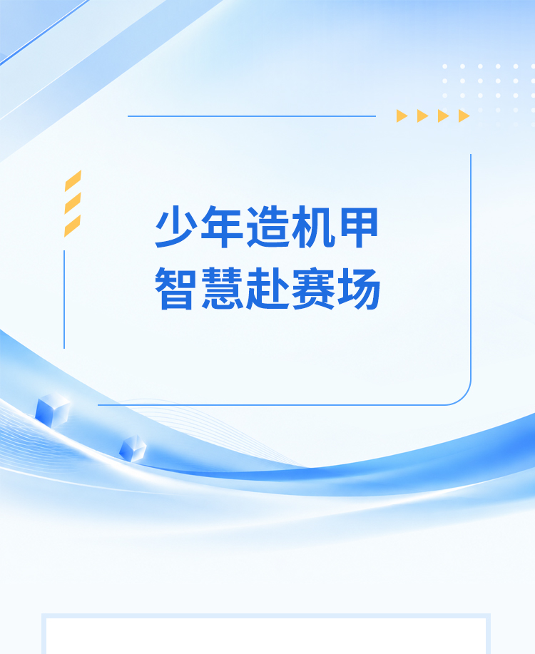 校园机器人大赛