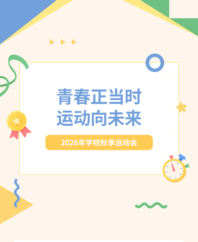 校园运动会赛事盛况
