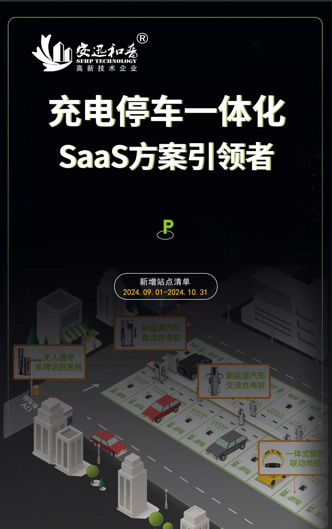 2024-910月停车充电-泊友电-2_16-----.jpg