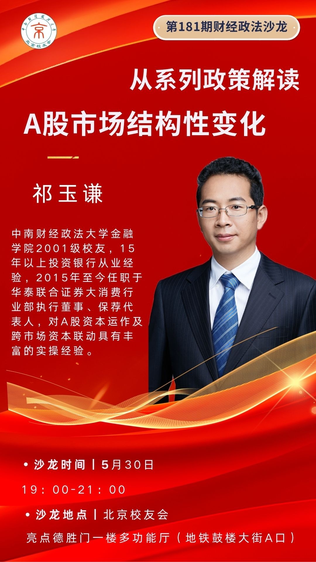 第164期财经政法沙龙.jpg